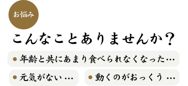 お悩み こんなことありませんか？