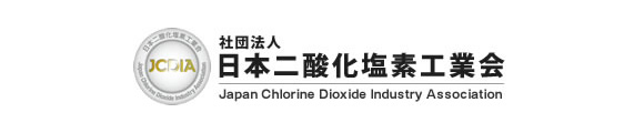 社団法人日本二酸化塩素工業会