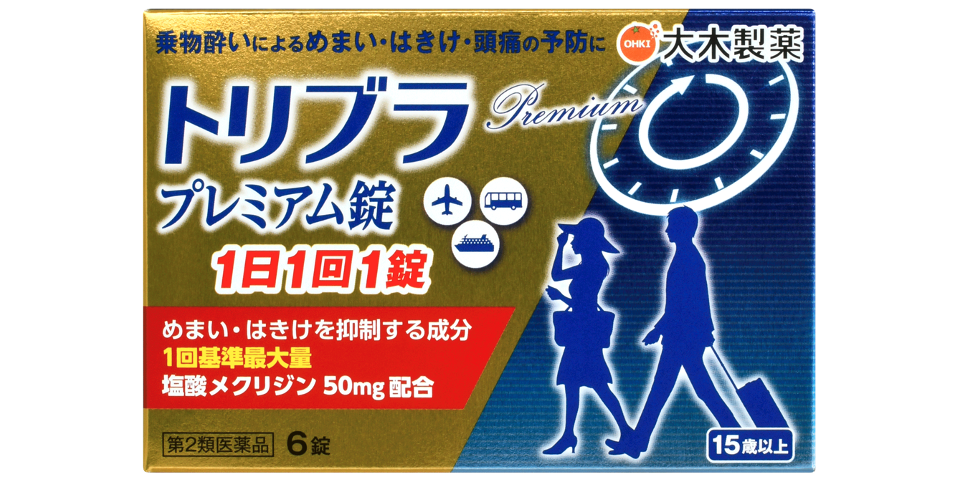 史上最も激安 指定第2類医薬品 大木製薬 新トリブラサイム 6錠入 乗り物 酔い止め 乗り物酔い 吐き気 頭痛 めまい 旅行 