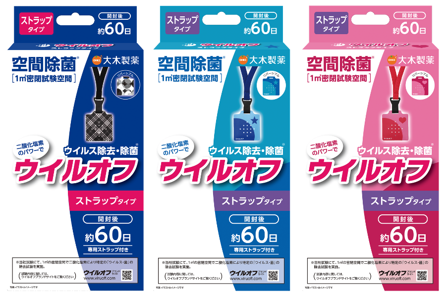 ウイルオフ Br ストラップタイプ 二酸化塩素関連 製品案内 大木製薬 医薬品 医薬部外品 化粧品 健康食品 殺そ剤の製造 販売